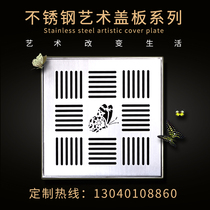 Customized 304 stainless steel manhole cover square trench cover art sewer rainwater grate ditch cover plate grille