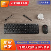Xiaomi wireless mute mouse keyboard office home laptop Game e-sports rice keyboard mouse set