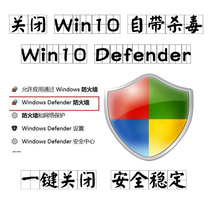  One-click shutdown of windows Security Center antivirus win10 firewall permanently blocks defender remote