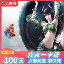 Perfect one card 3 points card 100 yuan direct charge 100 ingots with points perfect point volume quasi-fast charge