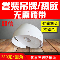 Blank thermal paper clothing tag certificate card Clothing label printing cardboard price label roll hanging card