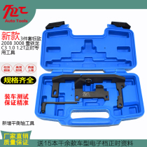 New logo Peugeot 2008 308 Citroen C3 1 2T timing tool balance shaft timing tool