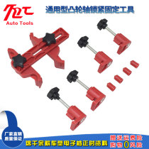 Universal timing fixer single and double camshaft engine timing tool auto repair universal cam locking tool
