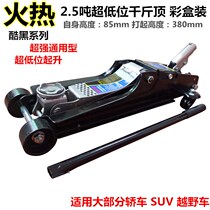 Car 2 tons horizontal jack hydraulic 2 5T3 tons 4 tons 5 tons car van off-road vehicle tire change tool