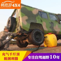 Changyiyou inflatable jack 4 tons off-road horizontal plastic inflatable jack thickened airbag escape gentle top