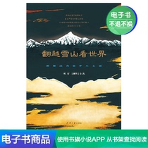 (E-book) Looking at the World over the Snow Mountains-History of Modern Foreign Students in Tibet