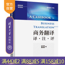 (Official Genuine) Commentary on Business Translation by Tsinghua University Publishing House Commentary on Business Translation by Zhao Xingmin and Cai Lijian