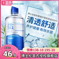With mirror box]Doctor Lun invisible myopia glasses care liquid contact lens potion runming and clear 355ml official