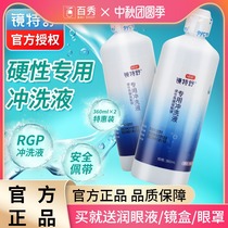 Oppkang mirror Teshu rinse fluid 360ml * 2 bottles OK hard contact lenses corneal plastic lens RGP official