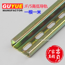 Factory direct JF5 steel high and low rail national standard 1 meter long G type electrical installation rail