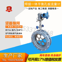 Explosion-proof orifice plate flowmeter DN125 150200 Steam Gas Gas Air porous balanced orifice plate flowmeter