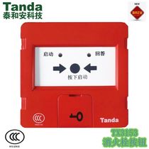 Taian and Anxiangbao TX3153 fire hydrant button fire hydrant fire alarm does not contain key TX3152