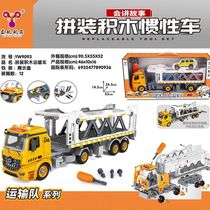 Yi play toys will tell stories assemble building blocks inertia car sound and light screws dismantle and reorganize male and child transport trucks
