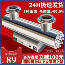 Ultraviolet sterilizer Pipeline type overcurrent sterilizer water treatment equipment household aquaculture sewage pool fire fighting