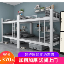 Bunk iron bed Student dormitory Adult single bunk bed Bedroom Staff steel frame bed Apartment Zimu high and low bed