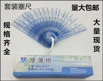 Taiwan teng yi hundreds of millions of high-precision plastic feeler gauge hou bo gui jian xi pian 0 05-1-1 5-2 0