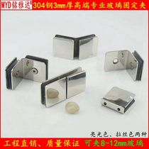 Thickened 304 stainless steel glass fixing clip partition code fittings glass clamp Wall clip ground clamp 90 degrees angle code 180 degrees