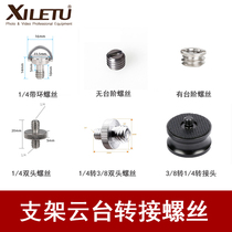 Xilutu camera shoulder strap screw SLR shoulder strap safety screw double shoulder strap screw cord wrist strap accessories