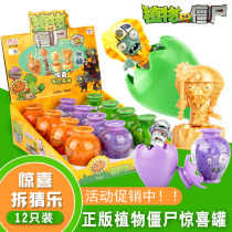 Plants vs. Zombies Blind Box Surprise can Twisted Egg Toys Boys and Girls Childrens Hand-made Full Set Puzzle Gift