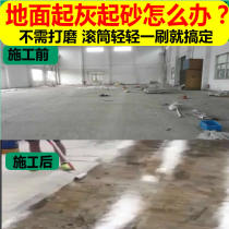 Grind-free cement oily curing agent concrete floor sand infiltration sand fixation treatment agent transparent floor
