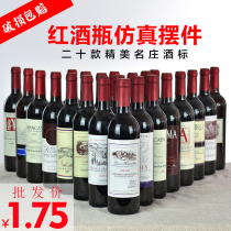 Wine bottle ornaments home wine cabinet living room model room fake wine decoration simulation red wine empty bottle props wine