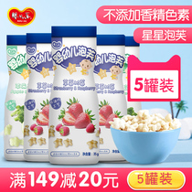 Baby Fun Baby snacks Star puffs No added sugar Salt food supplement Childrens cookies 6-12 months strawberry flavor