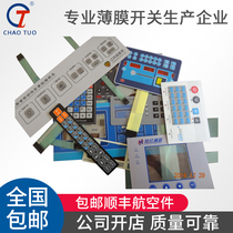 Film switch panel custom PVC surface paste PET mask label nameplate paste key film plus LED manufacturers