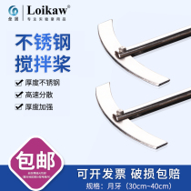Stainless steel stirring paddle crescent moon tooth 30cm 40cm mixer stirring rod 300mm blade stirring paddle