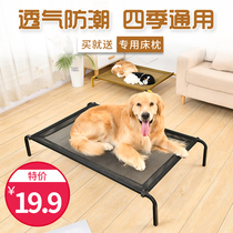 Dog kennel Four seasons universal summer pet marching bed Off-the-ground moisture-proof golden retriever summer detachable and washable large dog dog bed