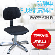 Anti-static PU foam chair pattern backrest lifting pulley rotating chair computer chair laboratory work chair dust-free chair