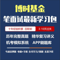 Bose fund recruitment written examination interview review materials over the years real questions APP brush questions 2022 New version
