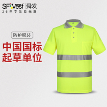 SFVest reflective T-shirt Summer men and women managers Reflective Clothing Road Safety Suit Working Short Sleeve Compassionate