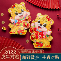 2022 New Year of the Tiger decoration three-dimensional blessing word door stickers cartoon Zodiac spring festival door stickers glass window stickers