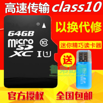64G memory card for Haier V4 V5 L56 cloud Fox A7 A8 Turing mobile phone high speed SD card TF card