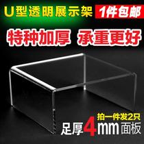 Thick acrylic U-shaped display stand cosmetics display rack jewelry transparent display table glasses bag shoe rack