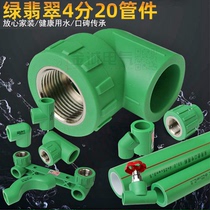 Green jade pipe fittings PPR Home Improvement water pipe 4 in charge 20 direct elbow tee with inner wire bending valve hot melt pipe joint