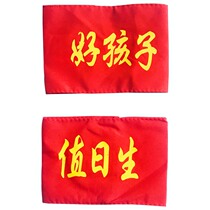 Kindergarten Primary School students teaching auxiliary red sleeves on duty good children red armband epaulettes red flannel