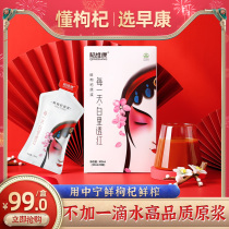 Qiaokang Qi Wei Kang fresh wolfberry puree Ningxia Zhongning wolfberry juice directly drink fresh wolfberry 30ml*10 bags