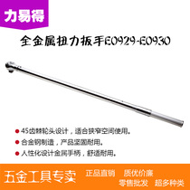 Force tool 25MM series adjustable extension torque wrench E0929 E0930