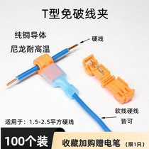100 T-type non-breaking quick wire terminal connector non-destructive tap downlight cable clip hard wire connection