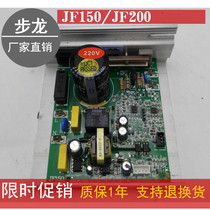 Bulong Chendong easy running Lijiu Jiayibu treadmill controller JF150JF200 circuit board universal original board