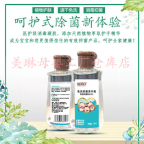 Left parent child love no-wash antibacterial hand disinfection liquid plant skin care pregnant women Baby Health Care