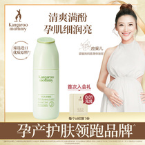 Kangaroo mother pregnant woman lotion moisturizing natural moisturizing milk tea tree refreshing skin care cosmetics