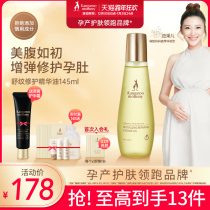 Kangaroo mother essence oil for pregnant women to repair the light pattern care oil milk postpartum special skin care products