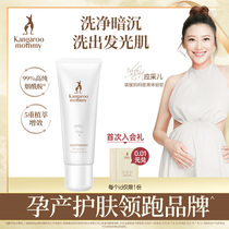 Kangaroo mother Zhuo Wei Niacinamide Ranghuangyan Cleanser Facial Cleanser Moisturizing Pregnant Women Skin Care Products