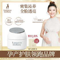 Kangaroo mother pregnant woman face cream sheep colostrum fair moisturizing snow muscle moisturizing cream natural nourishing pregnant women skin care products