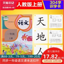 2021 edits of the first grade of the first and second volume of the word card primary school students Chinese synchronous pinyin literacy card