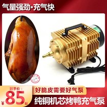 Haley duck pump goose goose chong qi roast duck pump blowing duck pump blowing duck da qi ji
