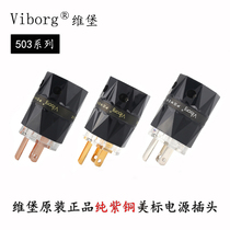 Viborg VM503 pure copper rhodium-plated American standard power plug tail plug fever audio power amplifier power head
