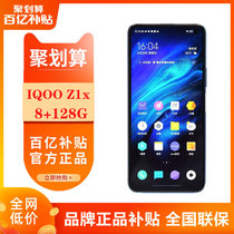 Ten billion subsidies iQOO Z1x